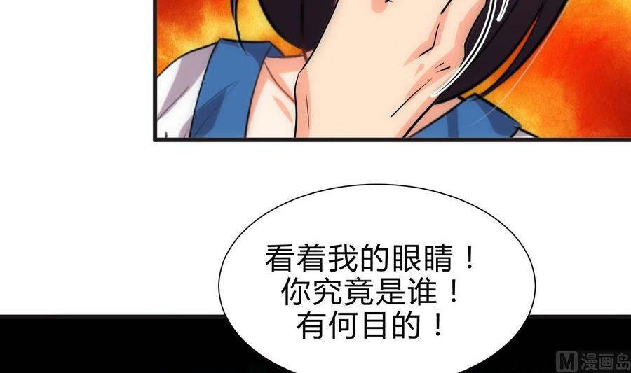 《养个少主斗渣男》第193话 正面交锋 第24页