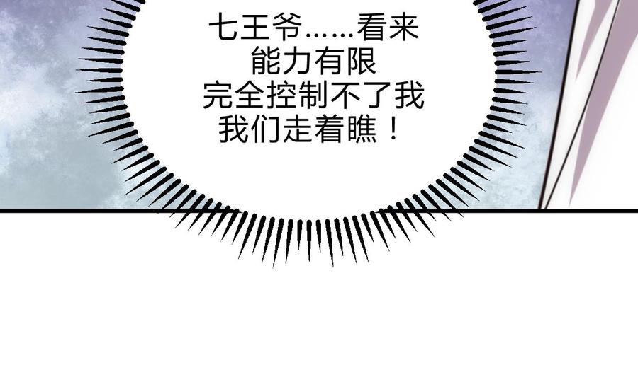 《养个少主斗渣男》第193话 正面交锋 第32页