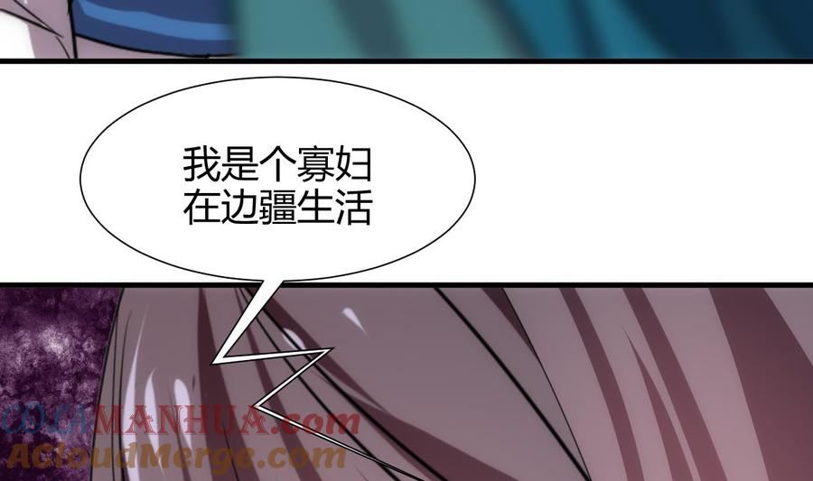 《养个少主斗渣男》第193话 正面交锋 第29页