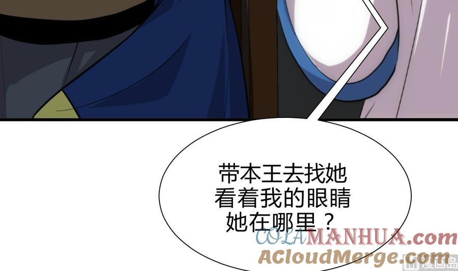 《养个少主斗渣男》第193话 正面交锋 第39页