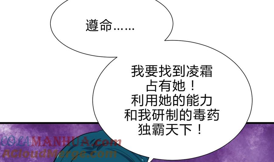 《养个少主斗渣男》第194话 开战吧！ 第23页