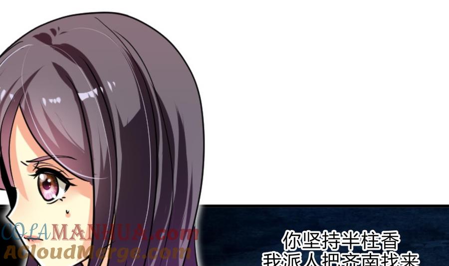 《养个少主斗渣男》第194话 开战吧！ 第7页