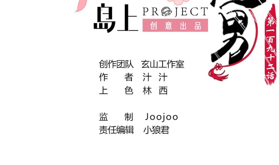 《养个少主斗渣男》第194话 开战吧！ 第2页