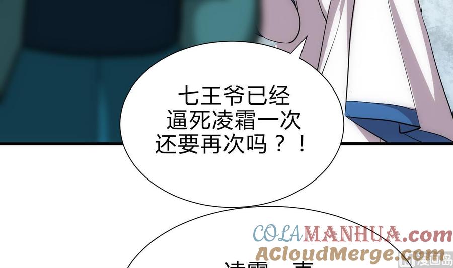 《养个少主斗渣男》第194话 开战吧！ 第15页