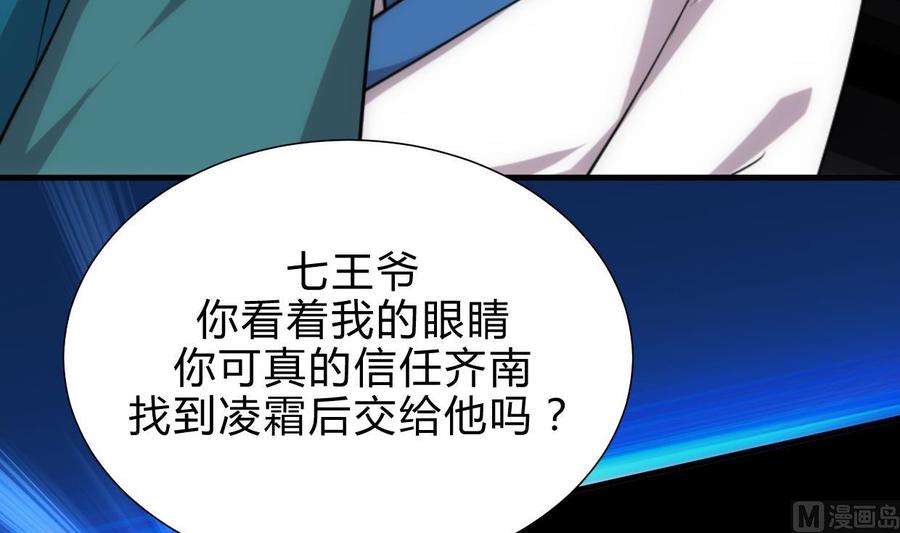 《养个少主斗渣男》第194话 开战吧！ 第18页