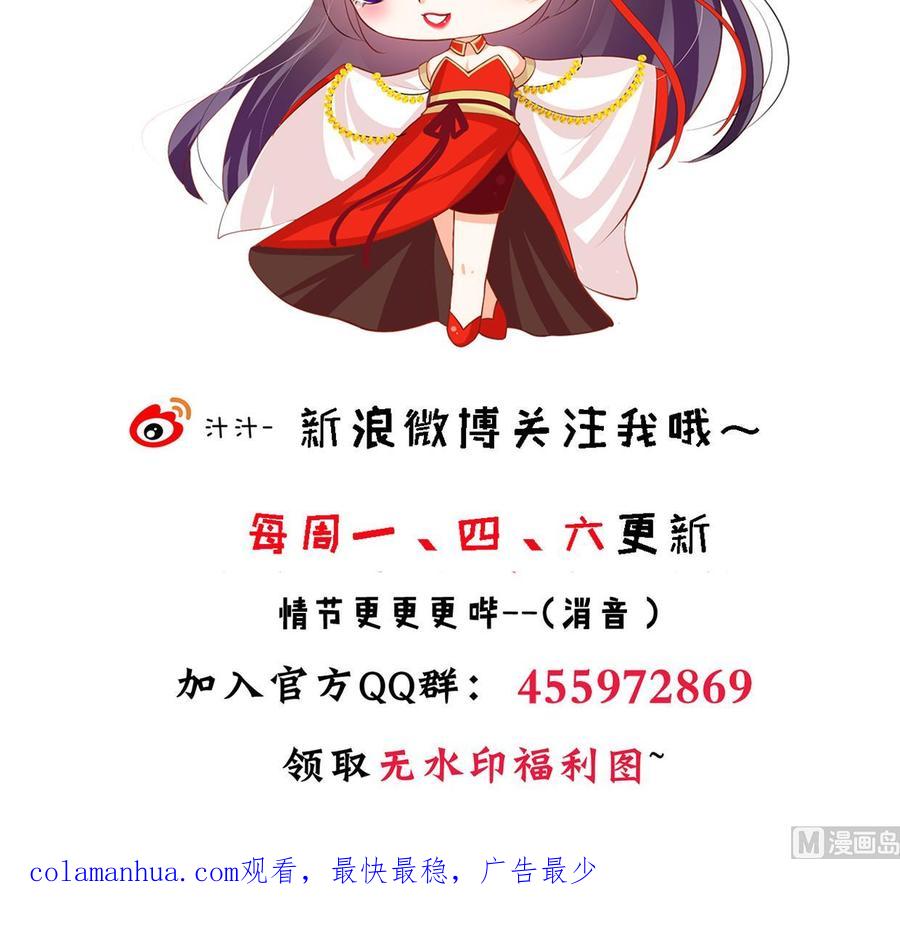 《养个少主斗渣男》第194话 开战吧！ 第42页