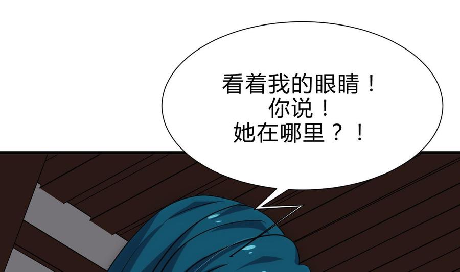 《养个少主斗渣男》第194话 开战吧！ 第4页