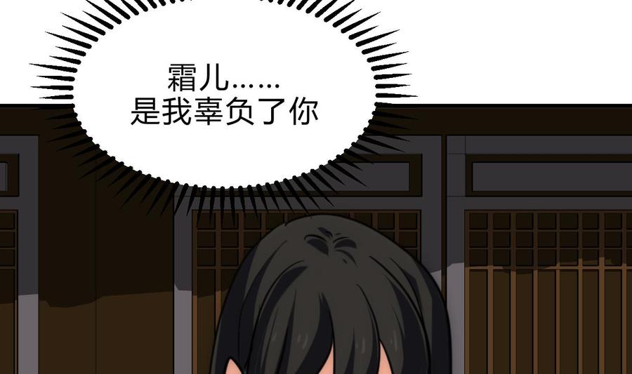 《养个少主斗渣男》第194话 开战吧！ 第34页