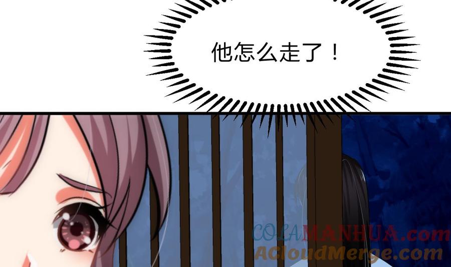 《养个少主斗渣男》第194话 开战吧！ 第31页
