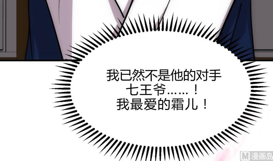 《养个少主斗渣男》第194话 开战吧！ 第36页