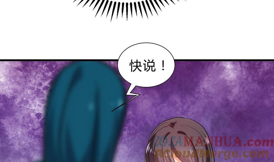 《养个少主斗渣男》第194话 开战吧！ 第13页