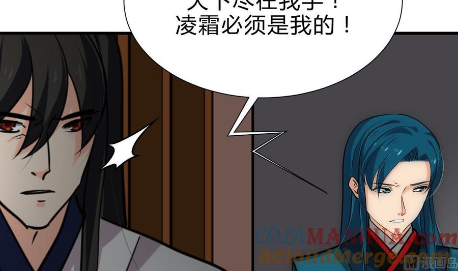 《养个少主斗渣男》第194话 开战吧！ 第27页