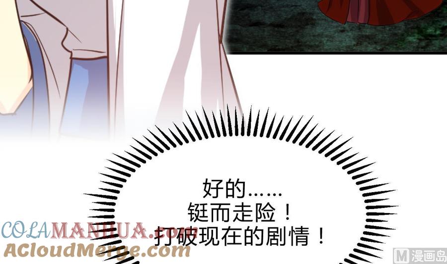 《养个少主斗渣男》第194话 开战吧！ 第9页