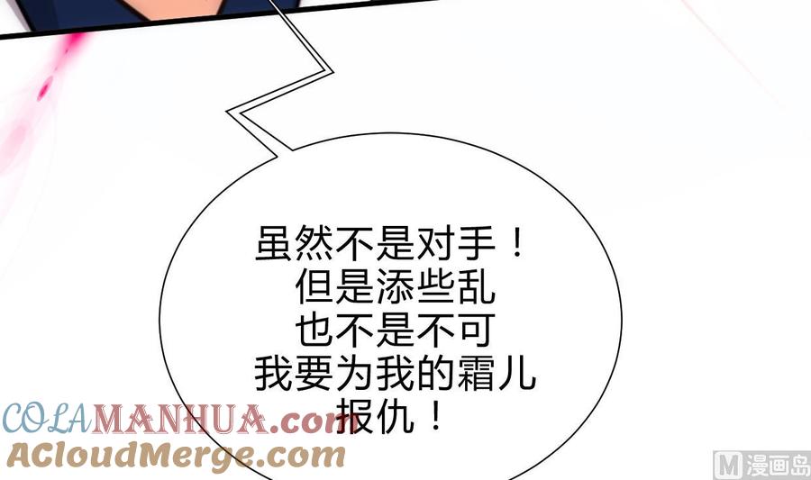 《养个少主斗渣男》第194话 开战吧！ 第39页