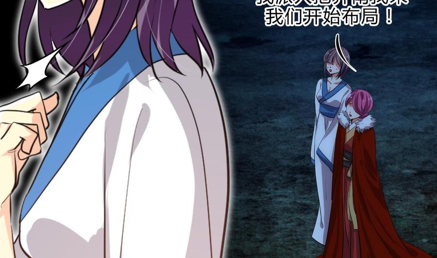 《养个少主斗渣男》第194话 开战吧！ 第8页