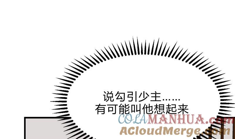 《养个少主斗渣男》第195话 小剧场 诱 第4页