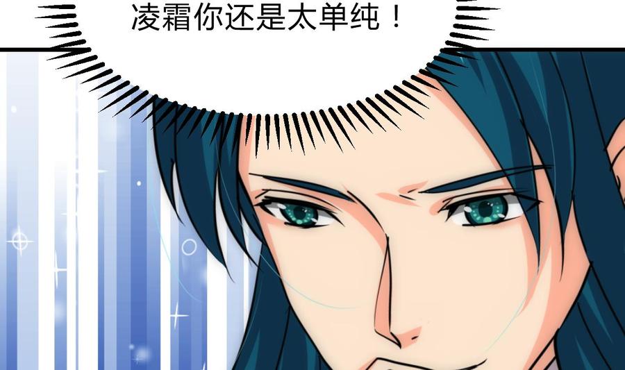 《养个少主斗渣男》第196话 斗智 第16页