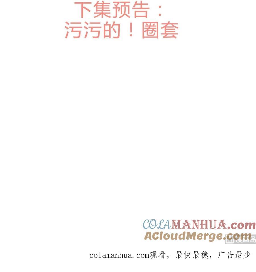 《养个少主斗渣男》第196话 斗智 第39页