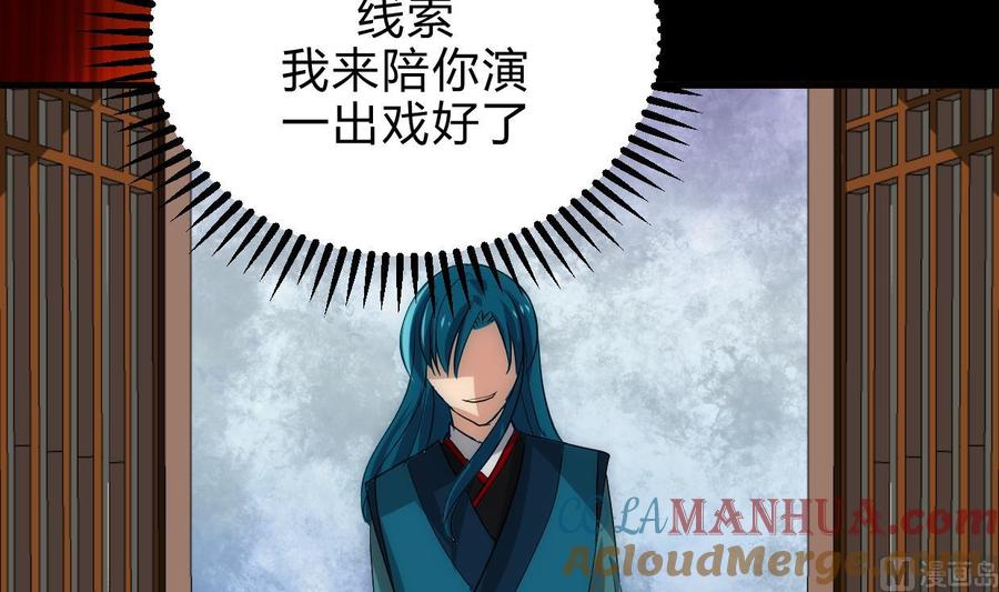 《养个少主斗渣男》第196话 斗智 第21页