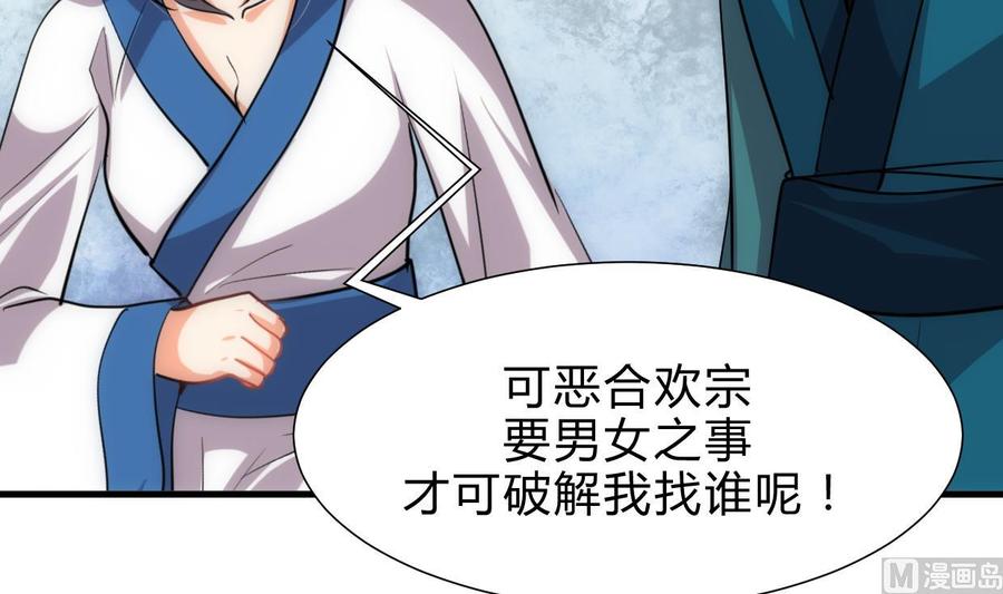 《养个少主斗渣男》第196话 斗智 第12页