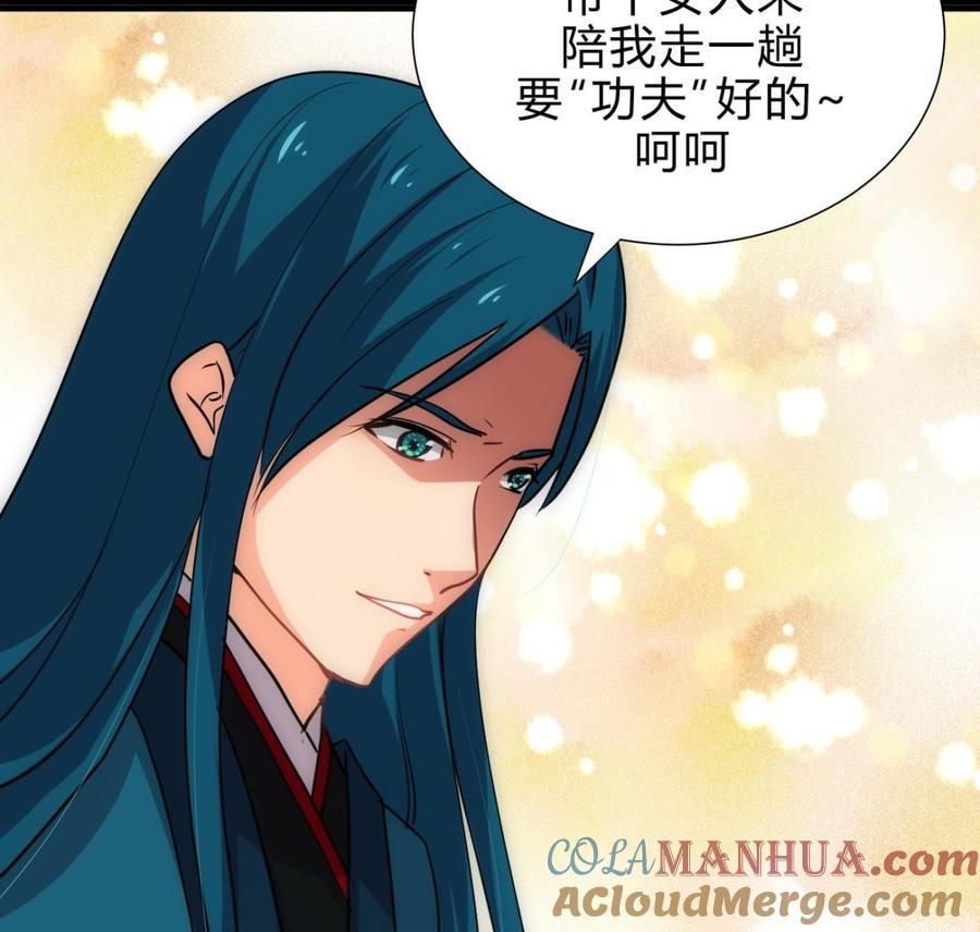 《养个少主斗渣男》第196话 斗智 第37页