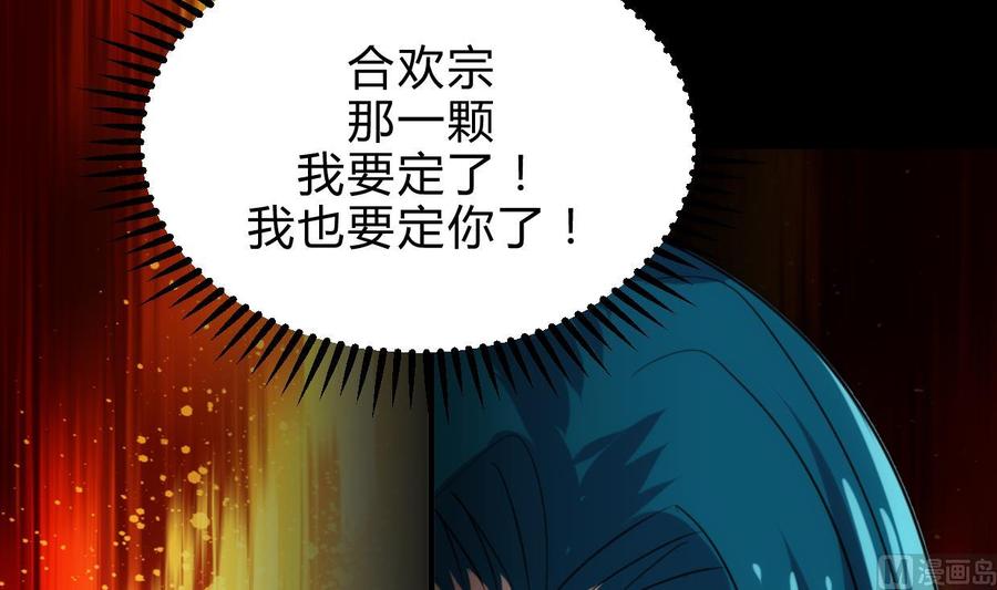 《养个少主斗渣男》第196话 斗智 第18页