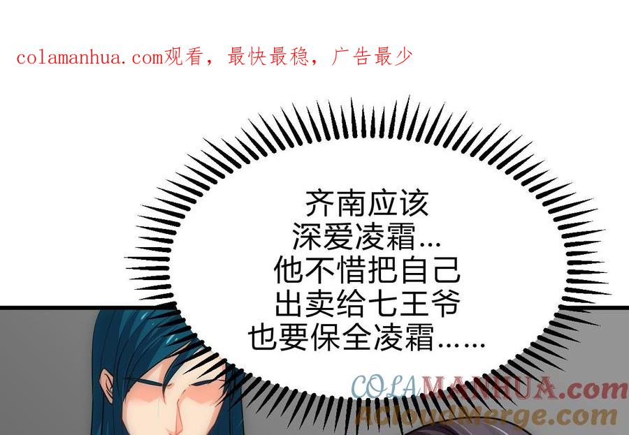 《养个少主斗渣男》第196话 斗智 第1页