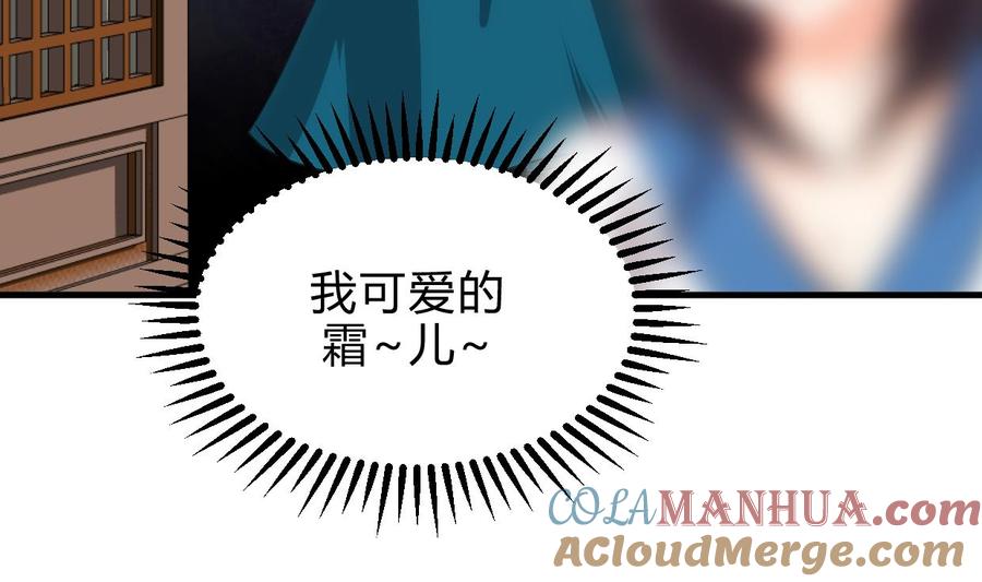 《养个少主斗渣男》第196话 斗智 第23页