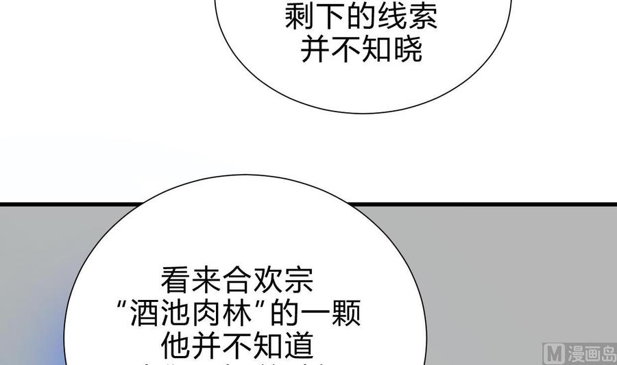 《养个少主斗渣男》第196话 斗智 第6页