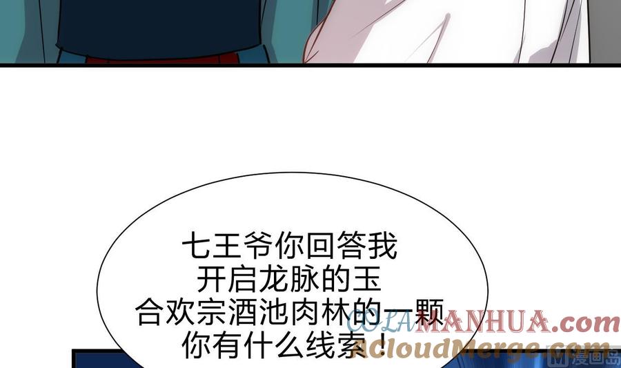 《养个少主斗渣男》第196话 斗智 第3页