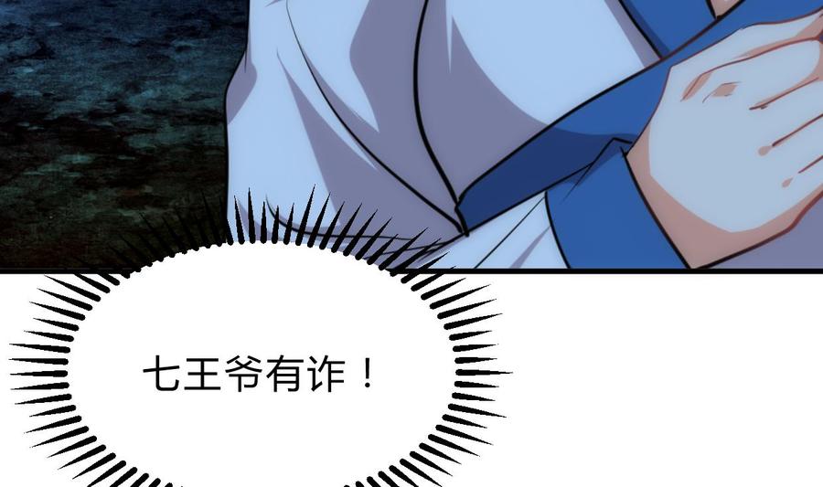 《养个少主斗渣男》第196话 斗智 第32页