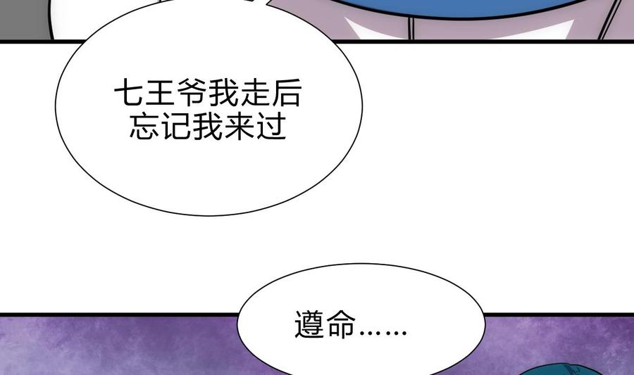 《养个少主斗渣男》第196话 斗智 第10页