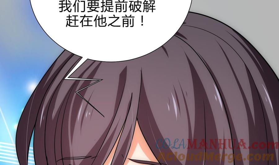《养个少主斗渣男》第196话 斗智 第7页
