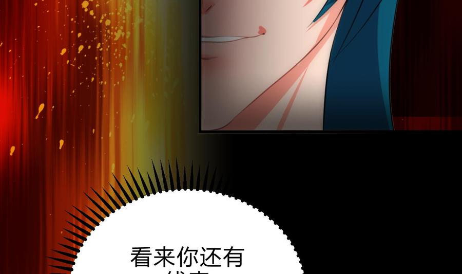 《养个少主斗渣男》第196话 斗智 第20页