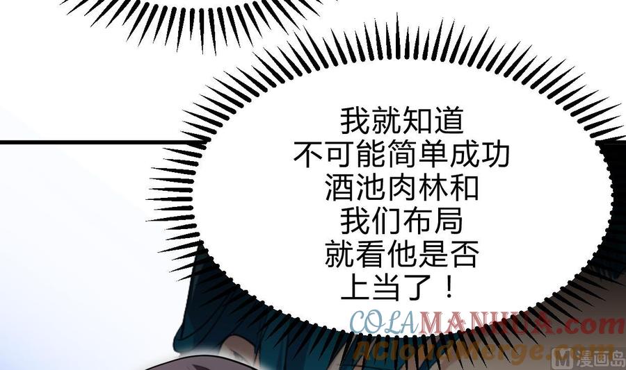 《养个少主斗渣男》第196话 斗智 第33页