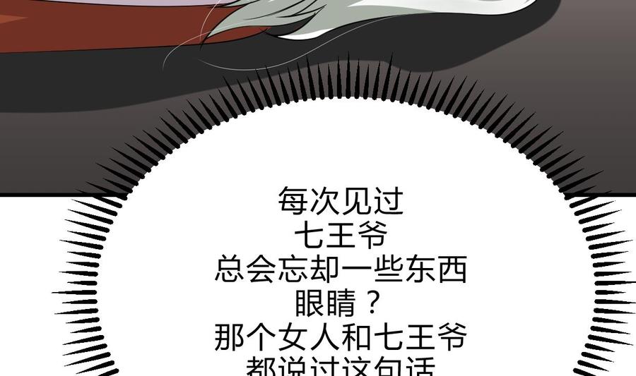 《养个少主斗渣男》第197话 开始 第17页