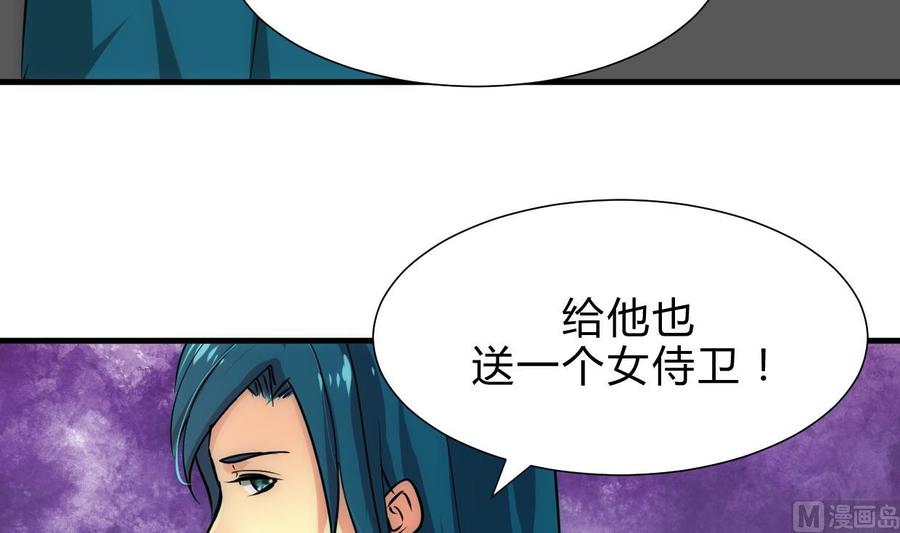 《养个少主斗渣男》第197话 开始 第30页