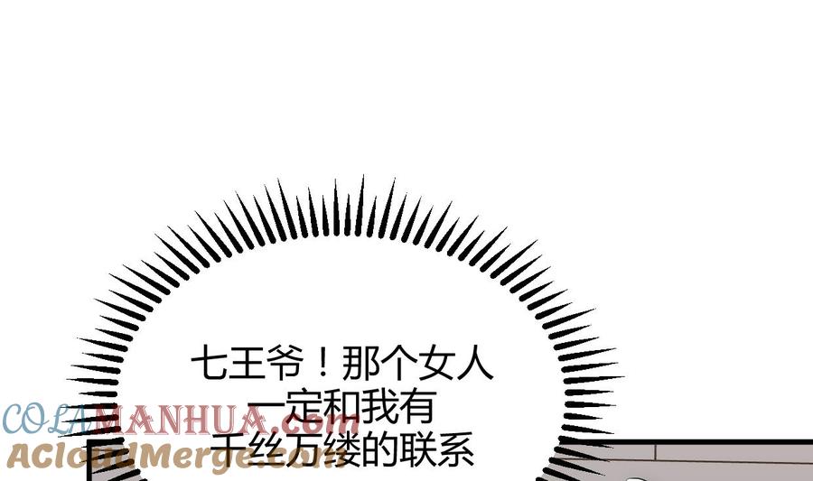 《养个少主斗渣男》第197话 开始 第4页