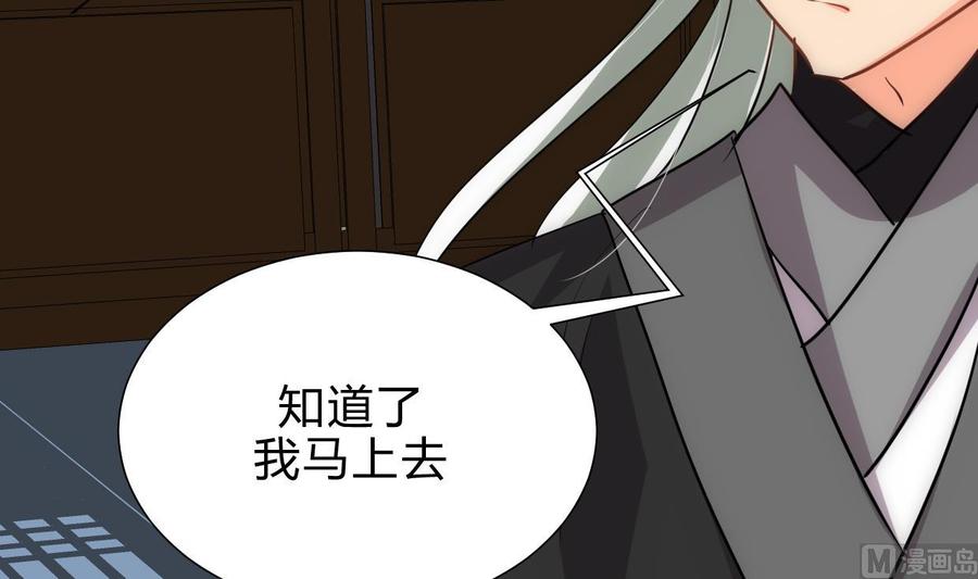 《养个少主斗渣男》第197话 开始 第24页