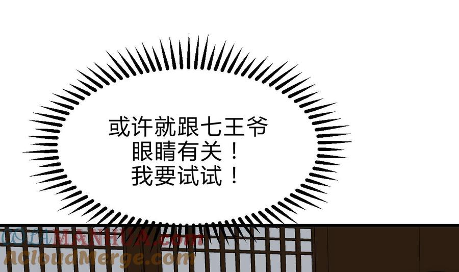 《养个少主斗渣男》第197话 开始 第22页