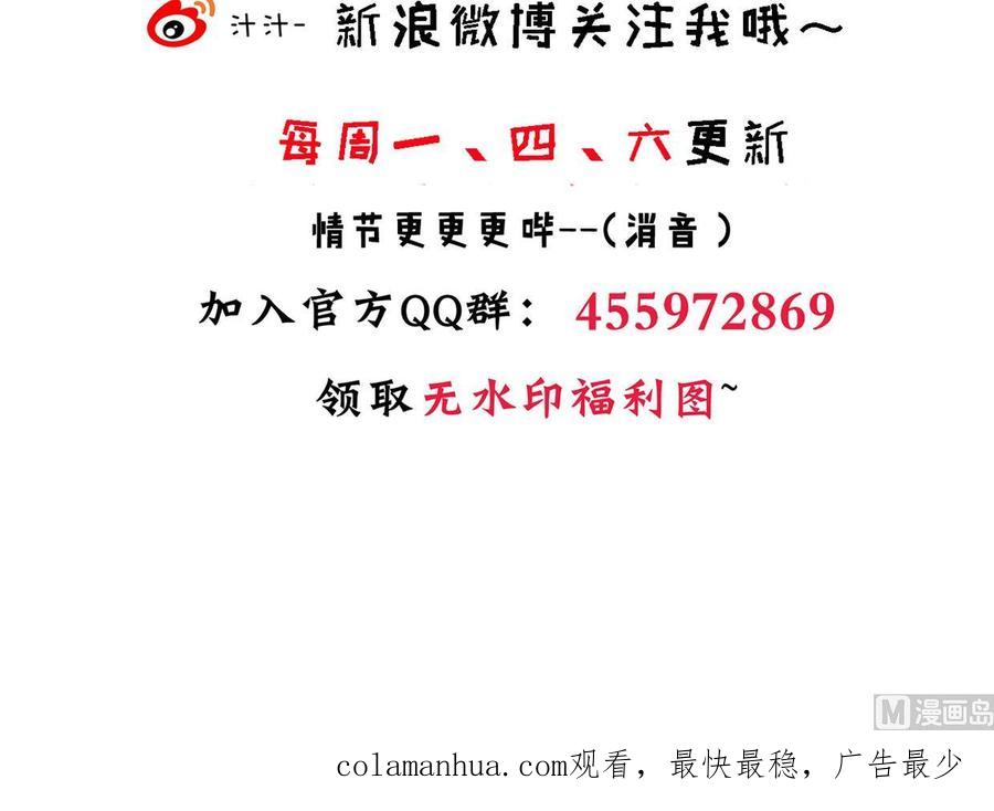 《养个少主斗渣男》第197话 开始 第48页
