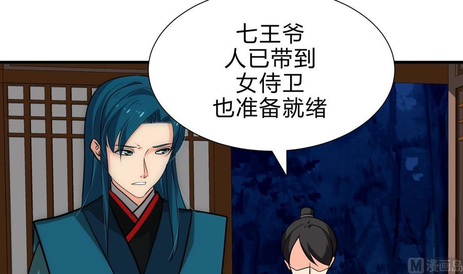 《养个少主斗渣男》第197话 开始 第27页