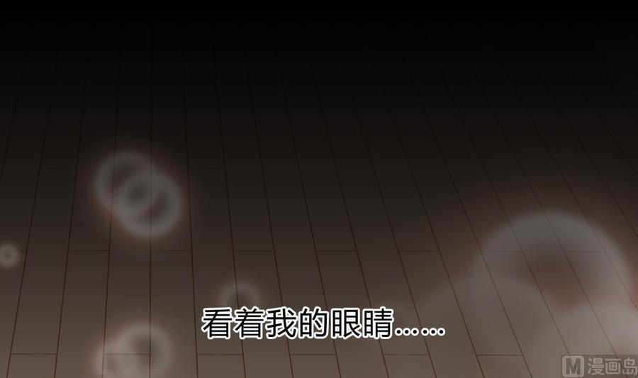 《养个少主斗渣男》第197话 开始 第12页