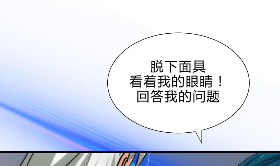 《养个少主斗渣男》第197话 开始 第41页