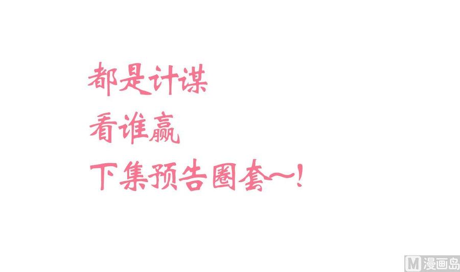 《养个少主斗渣男》第197话 开始 第45页