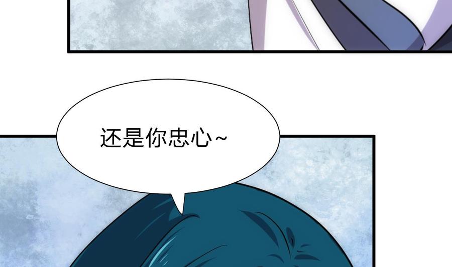 《养个少主斗渣男》第197话 开始 第38页