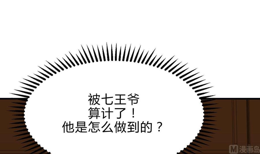 《养个少主斗渣男》第197话 开始 第9页