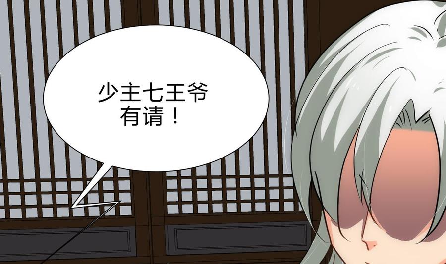 《养个少主斗渣男》第197话 开始 第23页