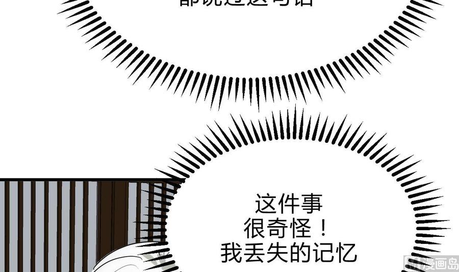 《养个少主斗渣男》第197话 开始 第18页
