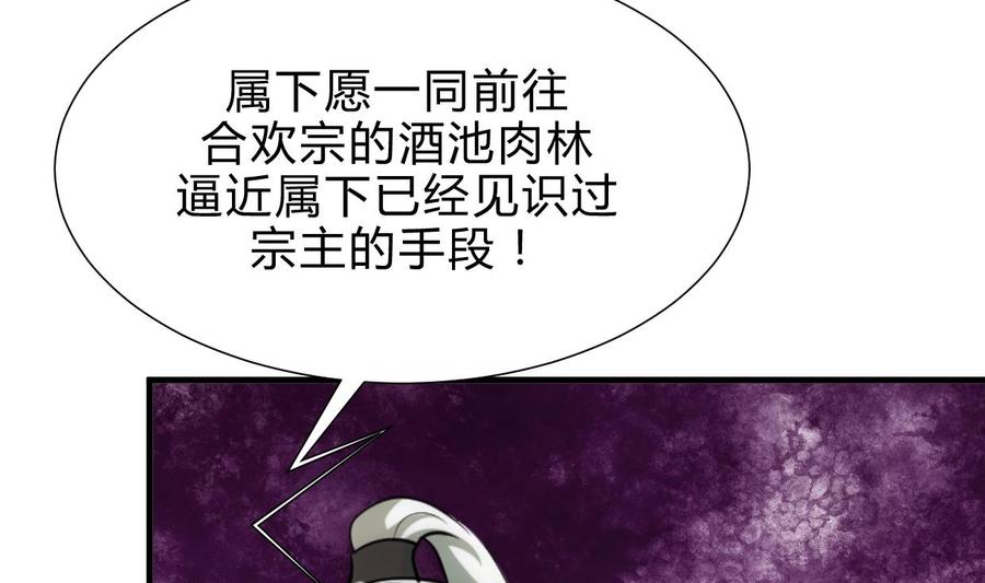 《养个少主斗渣男》第197话 开始 第35页